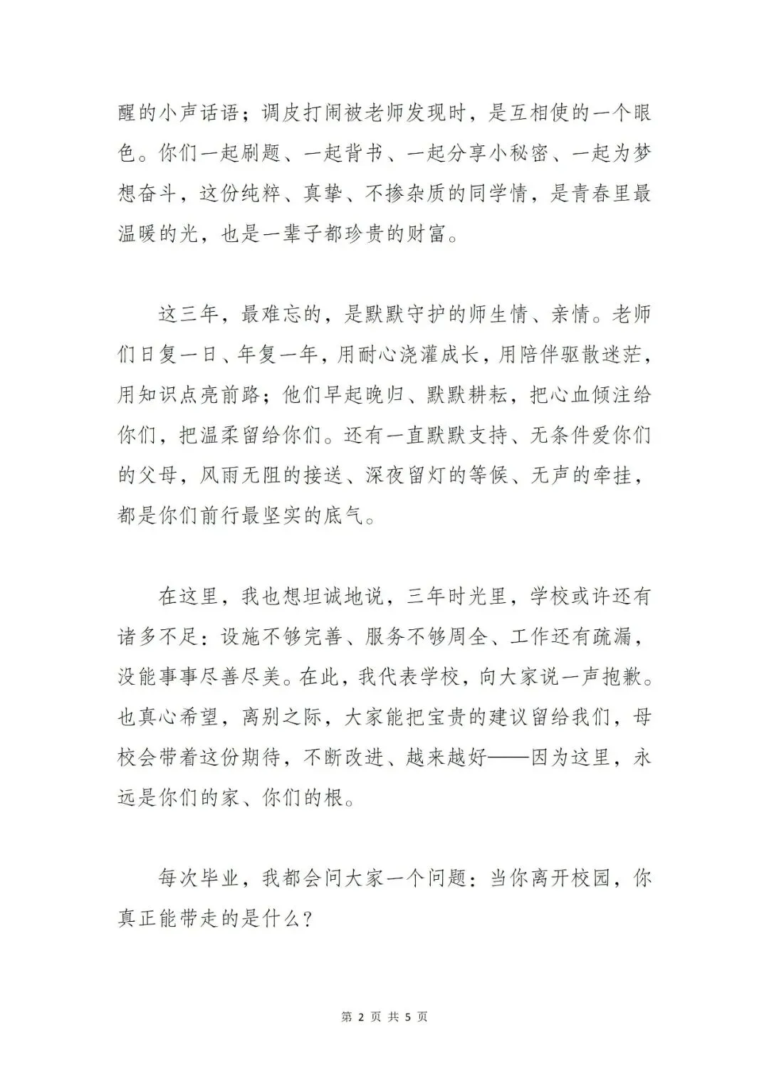 中考毕业典礼,校长致辞,情感真挚!-第4张图片-四季读书网 中考毕业典礼,校长致辞,情感真挚!-第4张图片-四季读书网