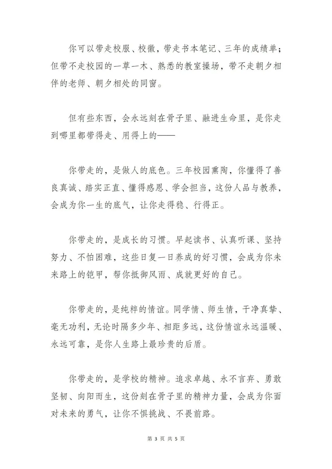 中考毕业典礼,校长致辞,情感真挚!-第5张图片-四季读书网 中考毕业典礼,校长致辞,情感真挚!-第5张图片-四季读书网