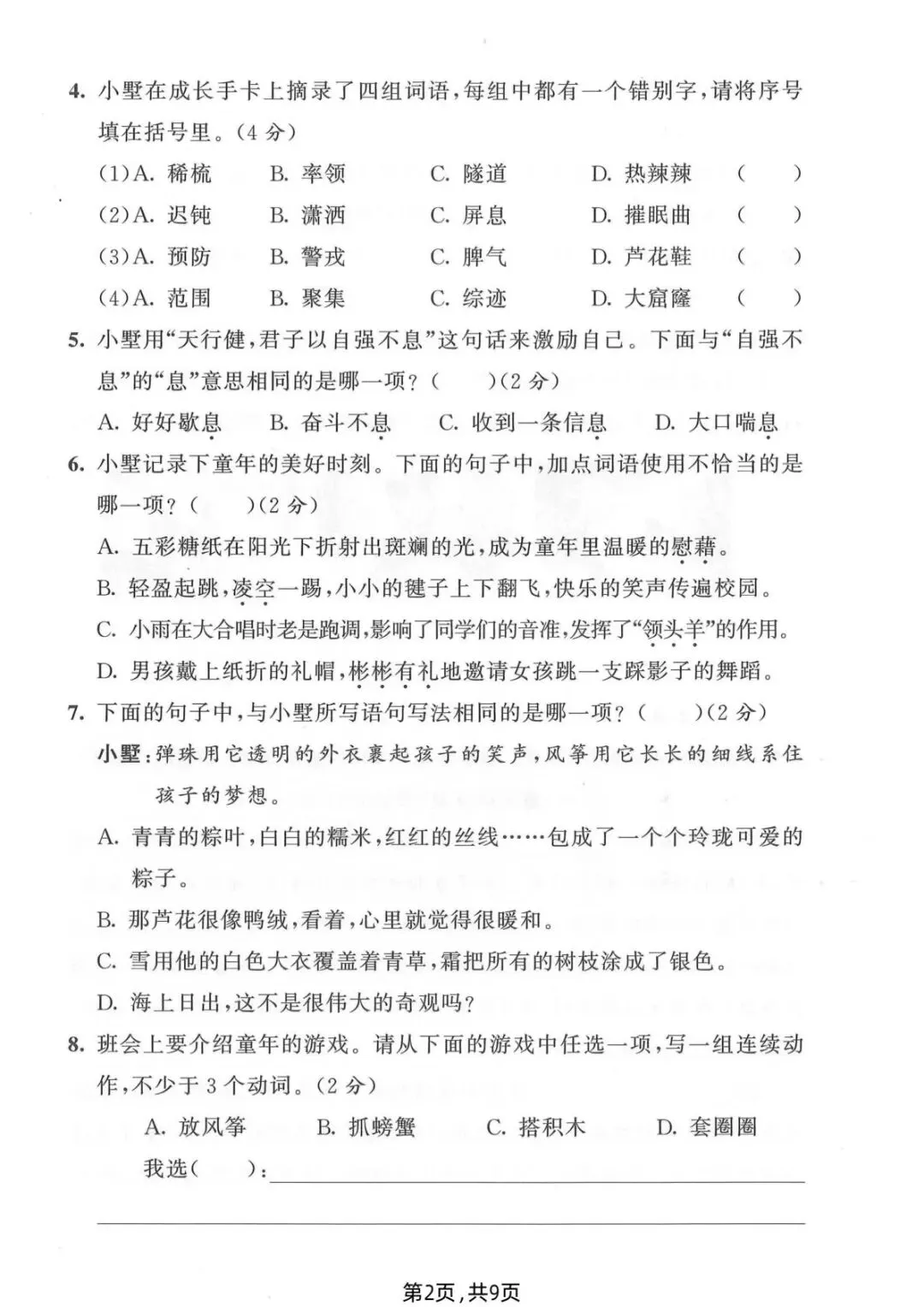 新版四年级下册语文|26春期末名校真题卷含答案(高清电子版可下载打印)-第2张图片-四季读书网 新版四年级下册语文|26春期末名校真题卷含答案(高清电子版可下载打印)-第2张图片-四季读书网