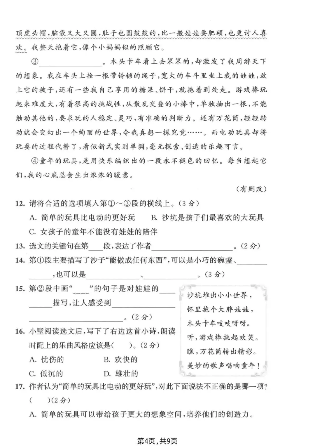 新版四年级下册语文|26春期末名校真题卷含答案(高清电子版可下载打印)-第3张图片-四季读书网 新版四年级下册语文|26春期末名校真题卷含答案(高清电子版可下载打印)-第3张图片-四季读书网