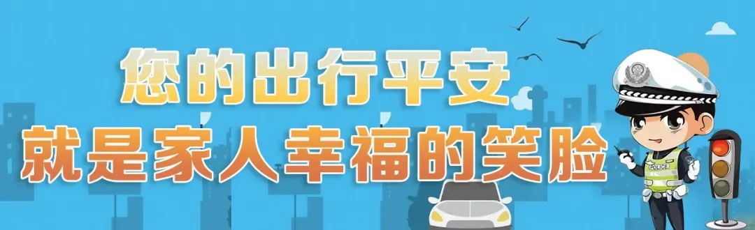 2026年齐河县高考、中考期间交通管制通告!-第11张图片-四季读书网 2026年齐河县高考、中考期间交通管制通告!-第11张图片-四季读书网