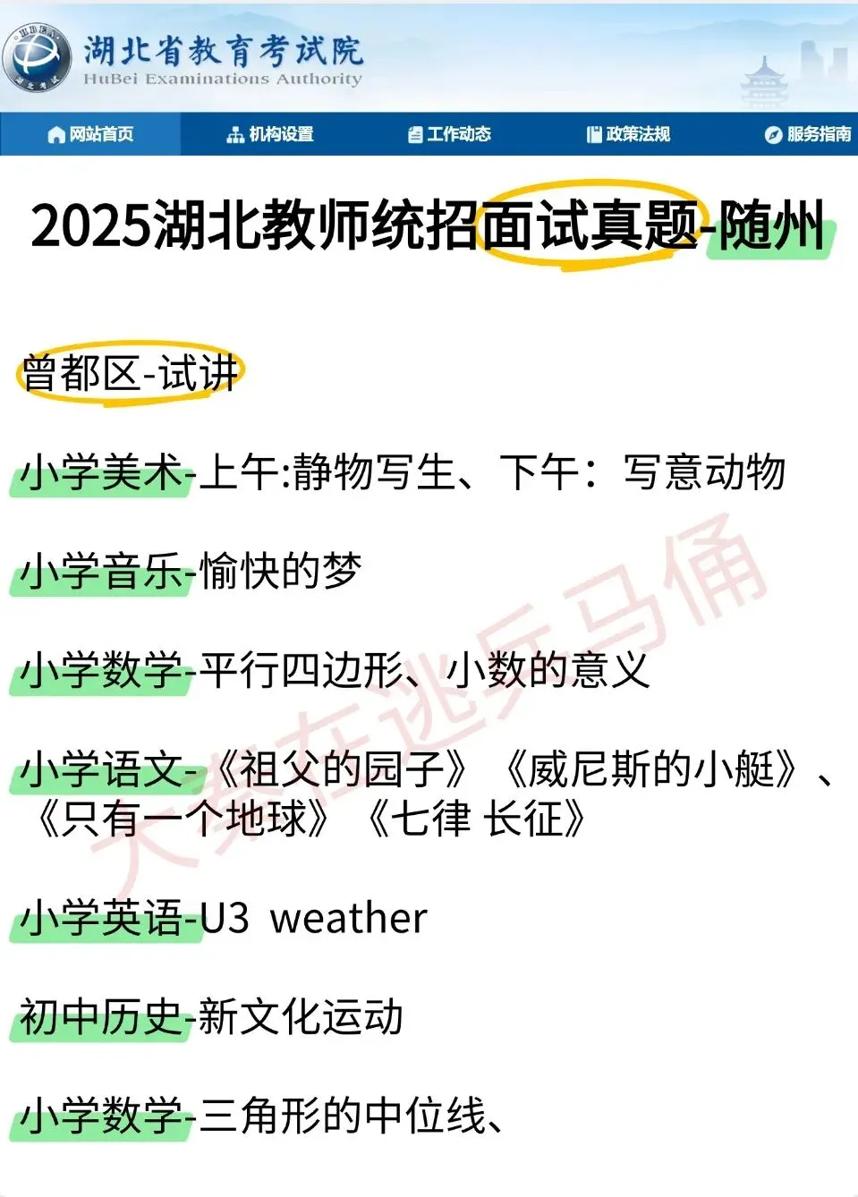 随州中小学教师统招面试真题回顾!-第2张图片-四季读书网