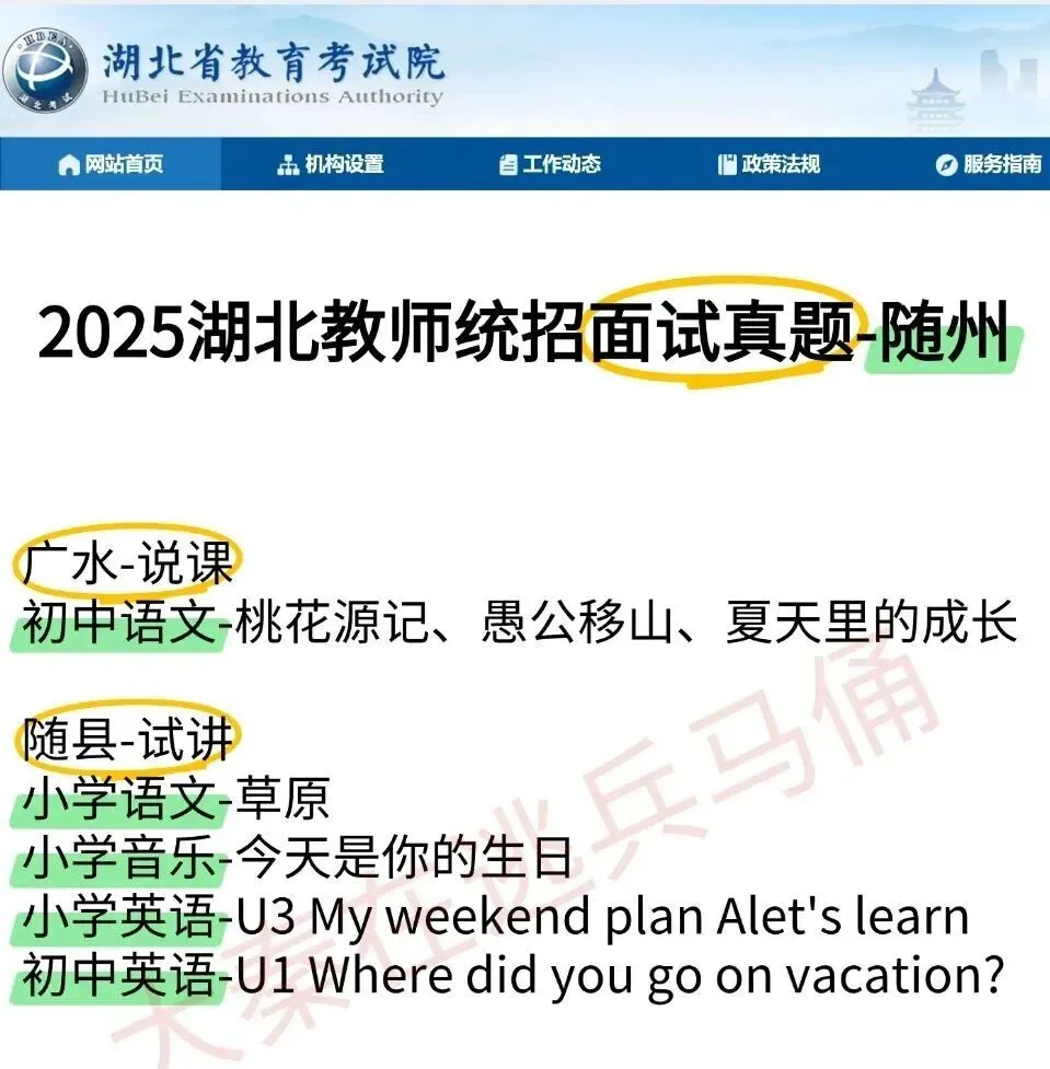 随州中小学教师统招面试真题回顾!-第3张图片-四季读书网