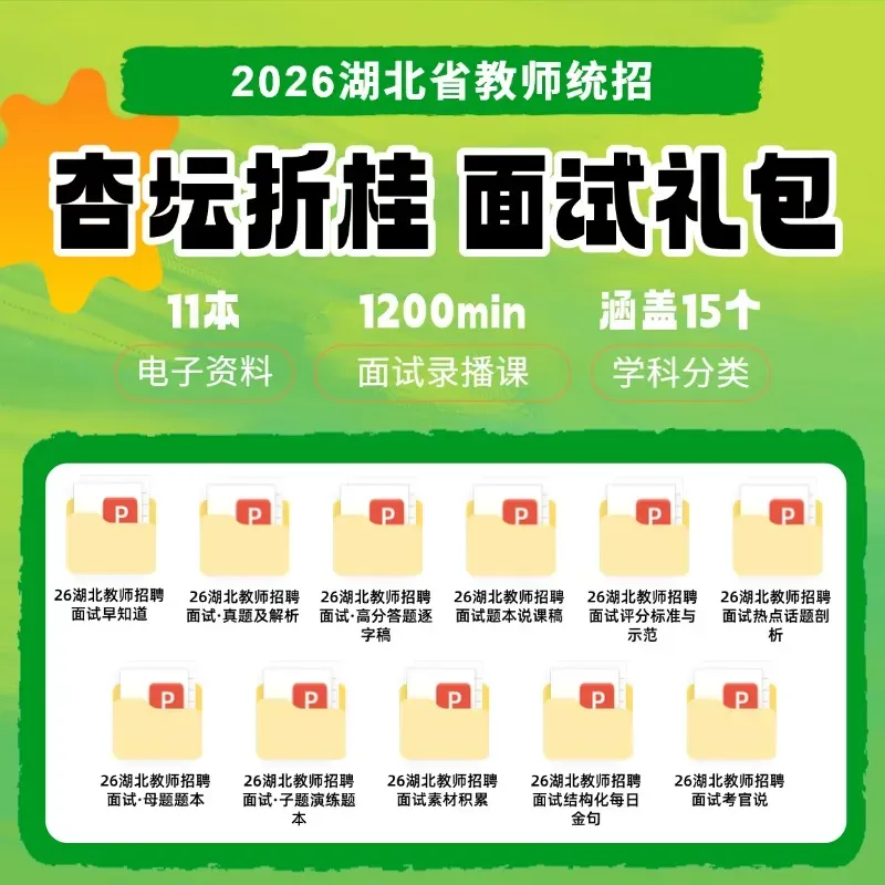 随州中小学教师统招面试真题回顾!-第5张图片-四季读书网