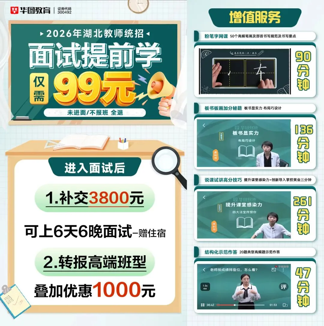 随州中小学教师统招面试真题回顾!-第7张图片-四季读书网