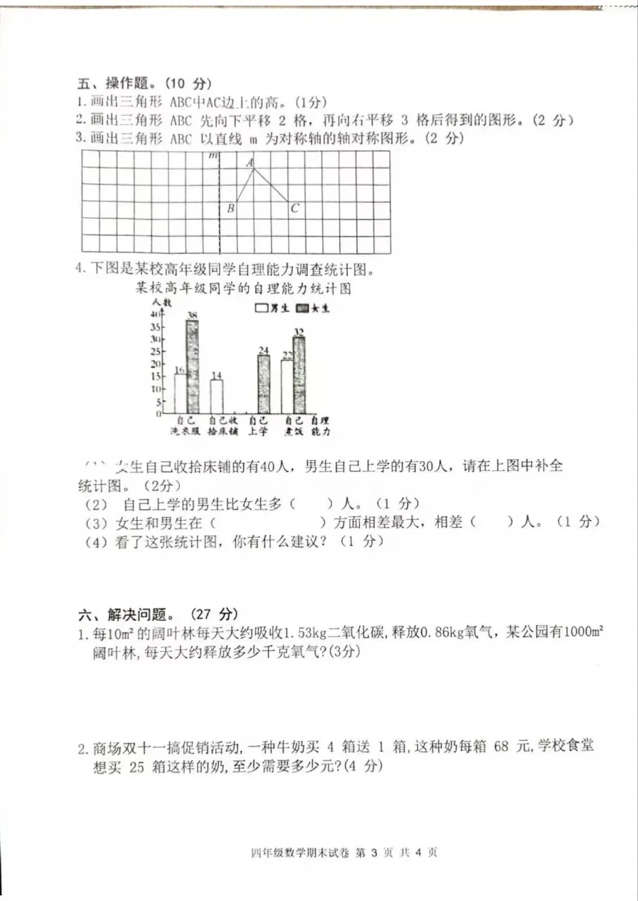 【历年真题】袁州区24-25下四年级数学-第3张图片-四季读书网