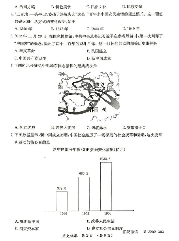 2026.5保定市莲池区中考二模历史试卷含答案-第2张图片-四季读书网