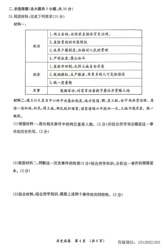 2026.5保定市莲池区中考二模历史试卷含答案-第4张图片-四季读书网