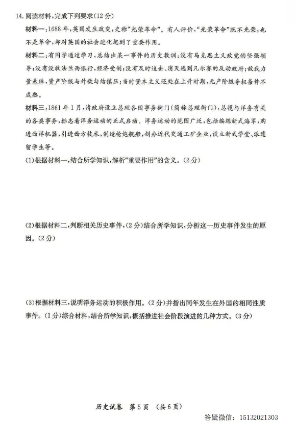 2026.5保定市莲池区中考二模历史试卷含答案-第5张图片-四季读书网