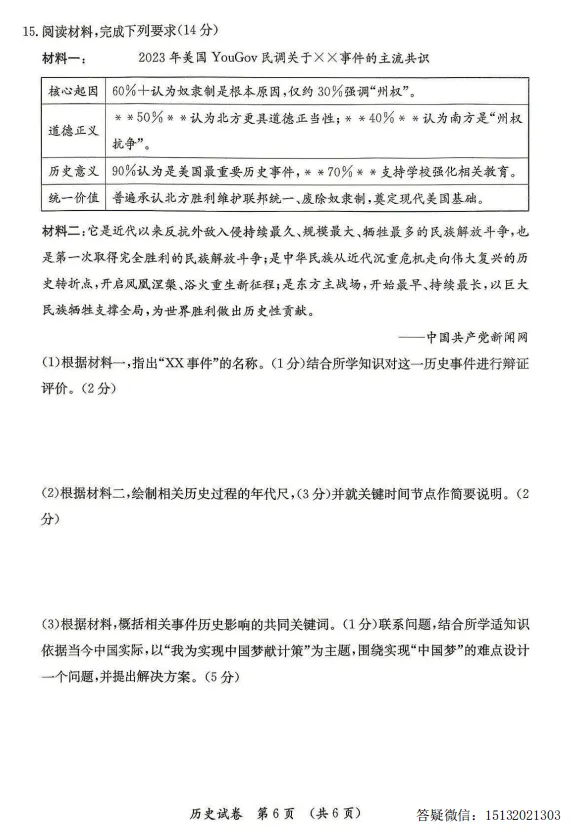 2026.5保定市莲池区中考二模历史试卷含答案-第6张图片-四季读书网