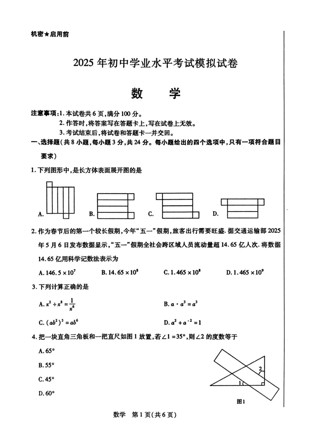 2025包头青山二模试卷-第1张图片-四季读书网
