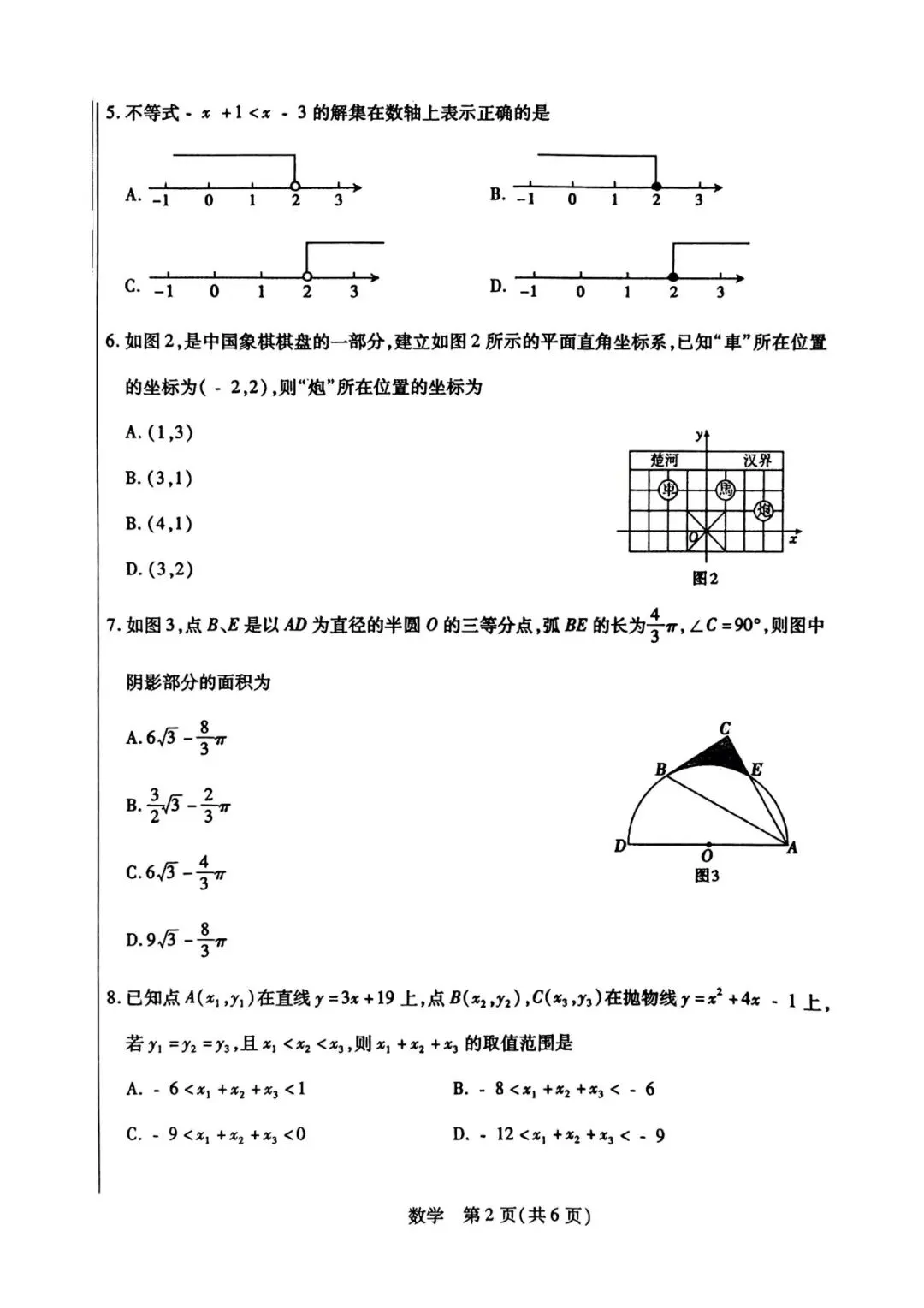 2025包头青山二模试卷-第2张图片-四季读书网