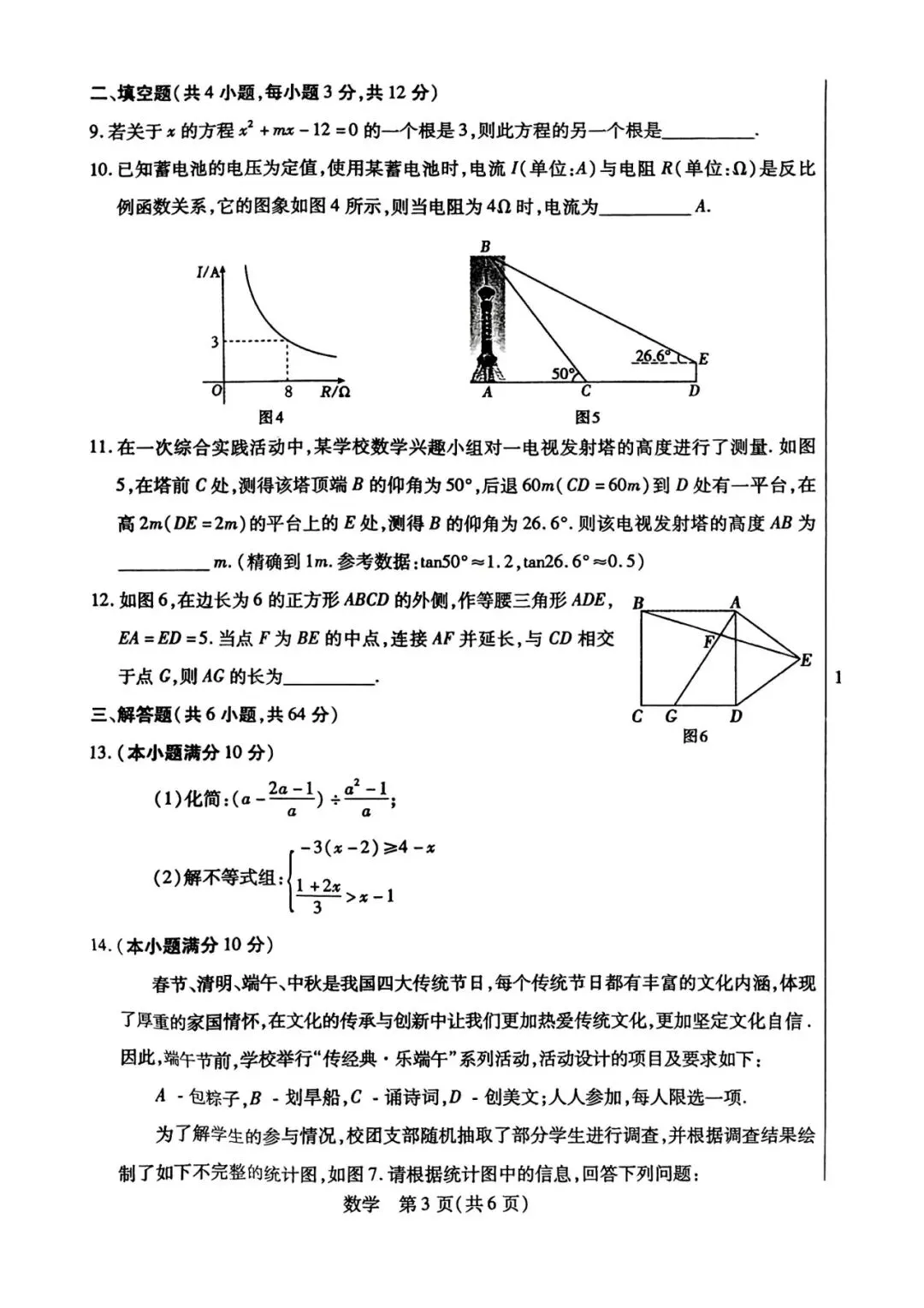 2025包头青山二模试卷-第3张图片-四季读书网