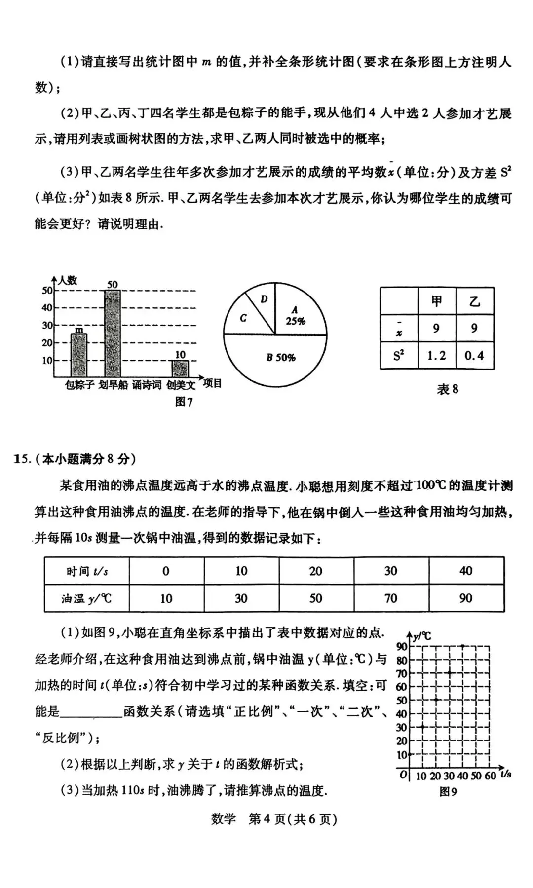 2025包头青山二模试卷-第4张图片-四季读书网