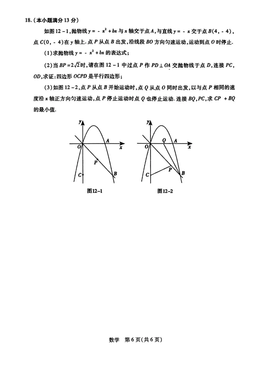 2025包头青山二模试卷-第6张图片-四季读书网