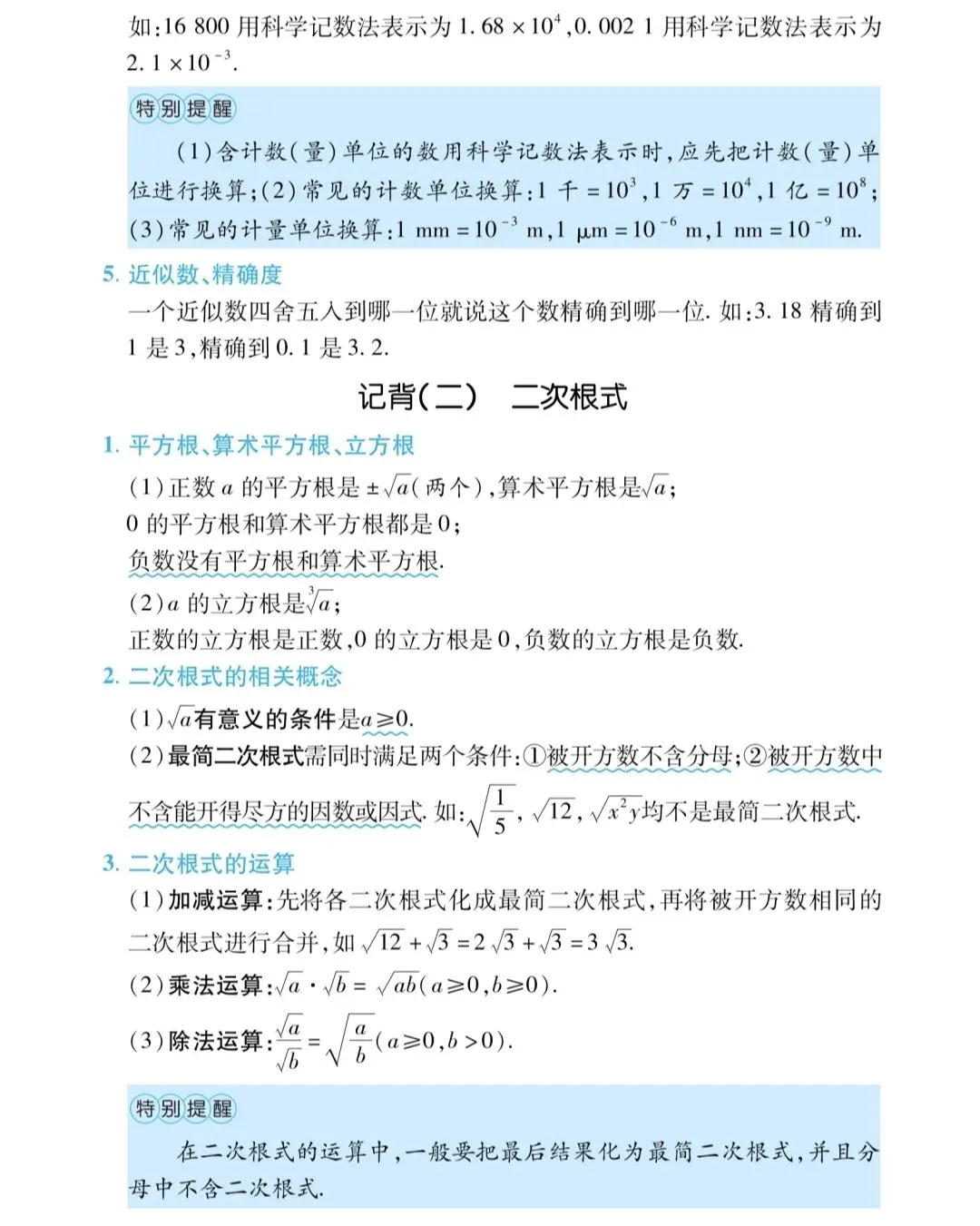 距中考20天!代数基础考点冲刺清单,抓住这些不丢基础分!-第4张图片-四季读书网 距中考20天!代数基础考点冲刺清单,抓住这些不丢基础分!-第4张图片-四季读书网