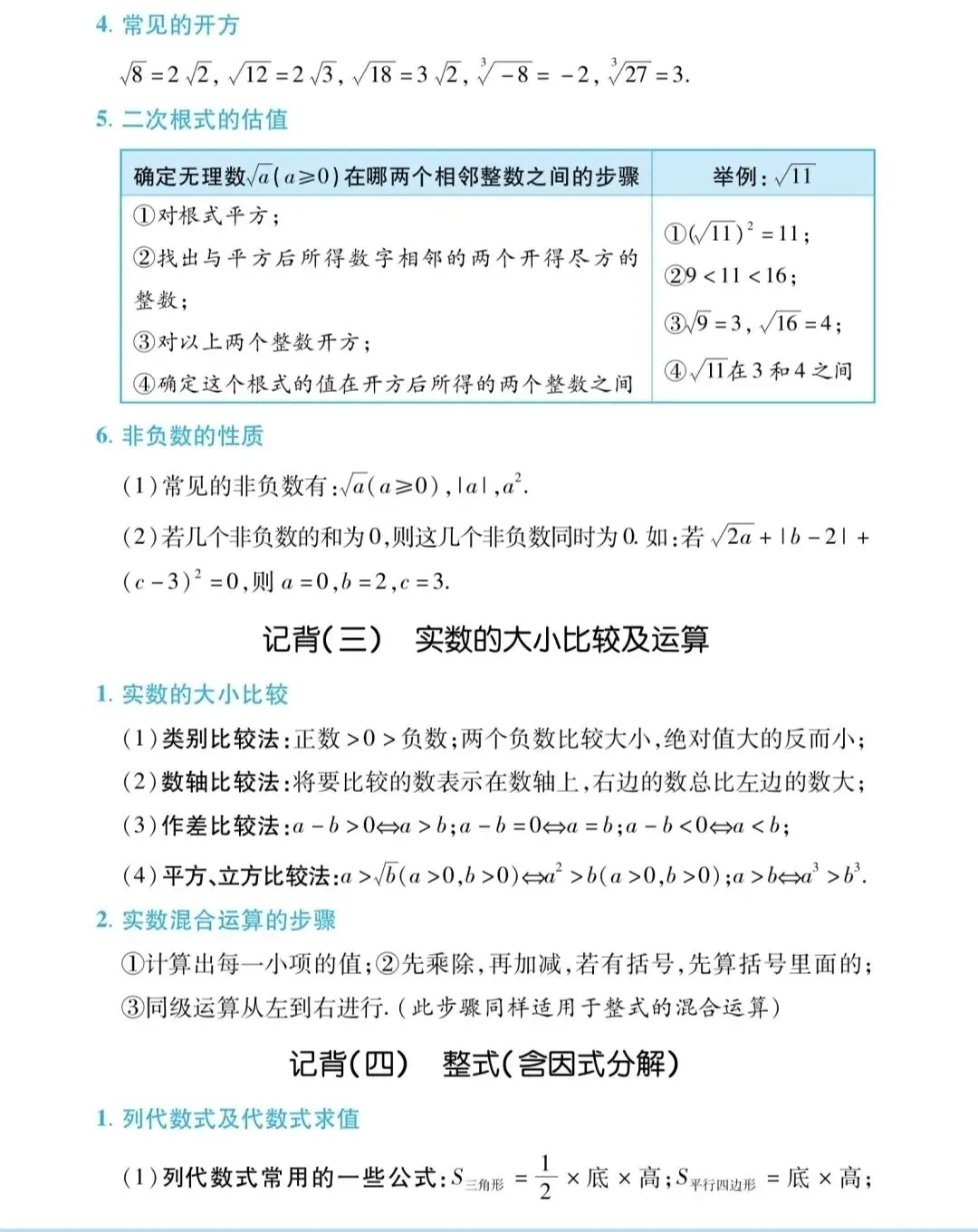 距中考20天!代数基础考点冲刺清单,抓住这些不丢基础分!-第6张图片-四季读书网 距中考20天!代数基础考点冲刺清单,抓住这些不丢基础分!-第6张图片-四季读书网