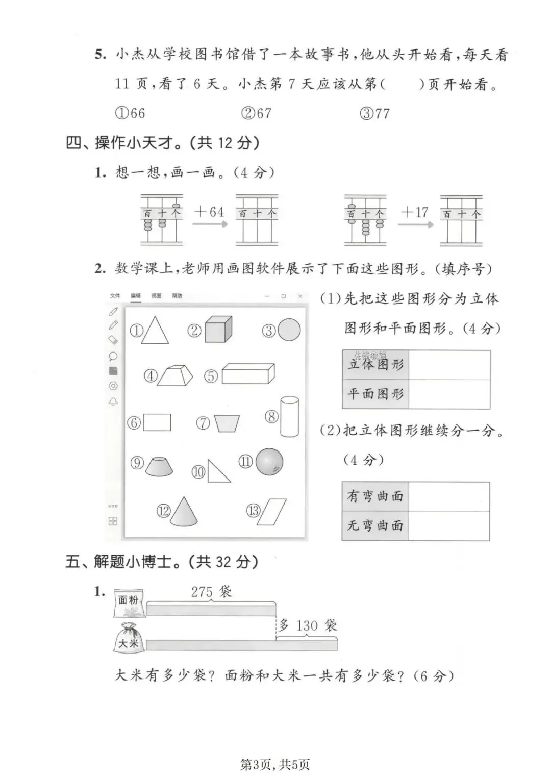 二年级|2026年春二下《数学期末名校真题卷》来啦-第3张图片-四季读书网