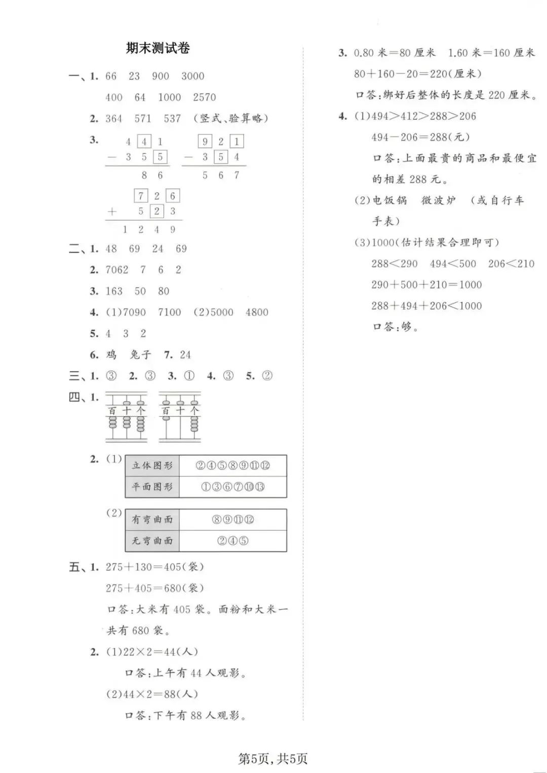 二年级|2026年春二下《数学期末名校真题卷》来啦-第4张图片-四季读书网