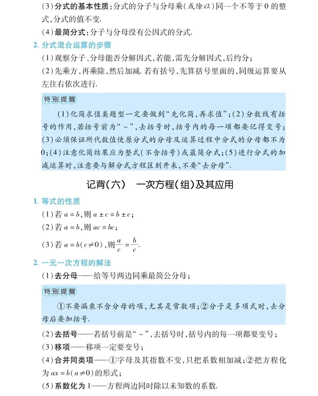 距中考20天!代数基础考点冲刺清单,抓住这些不丢基础分!-第12张图片-四季读书网 距中考20天!代数基础考点冲刺清单,抓住这些不丢基础分!-第12张图片-四季读书网