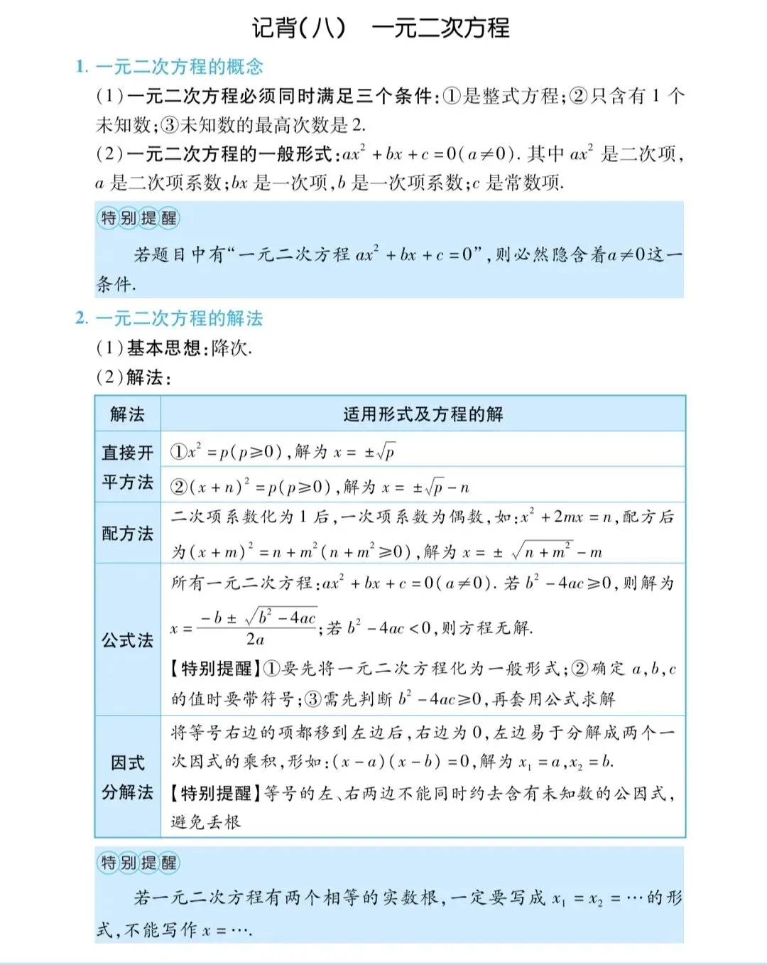 距中考20天!代数基础考点冲刺清单,抓住这些不丢基础分!-第18张图片-四季读书网 距中考20天!代数基础考点冲刺清单,抓住这些不丢基础分!-第18张图片-四季读书网