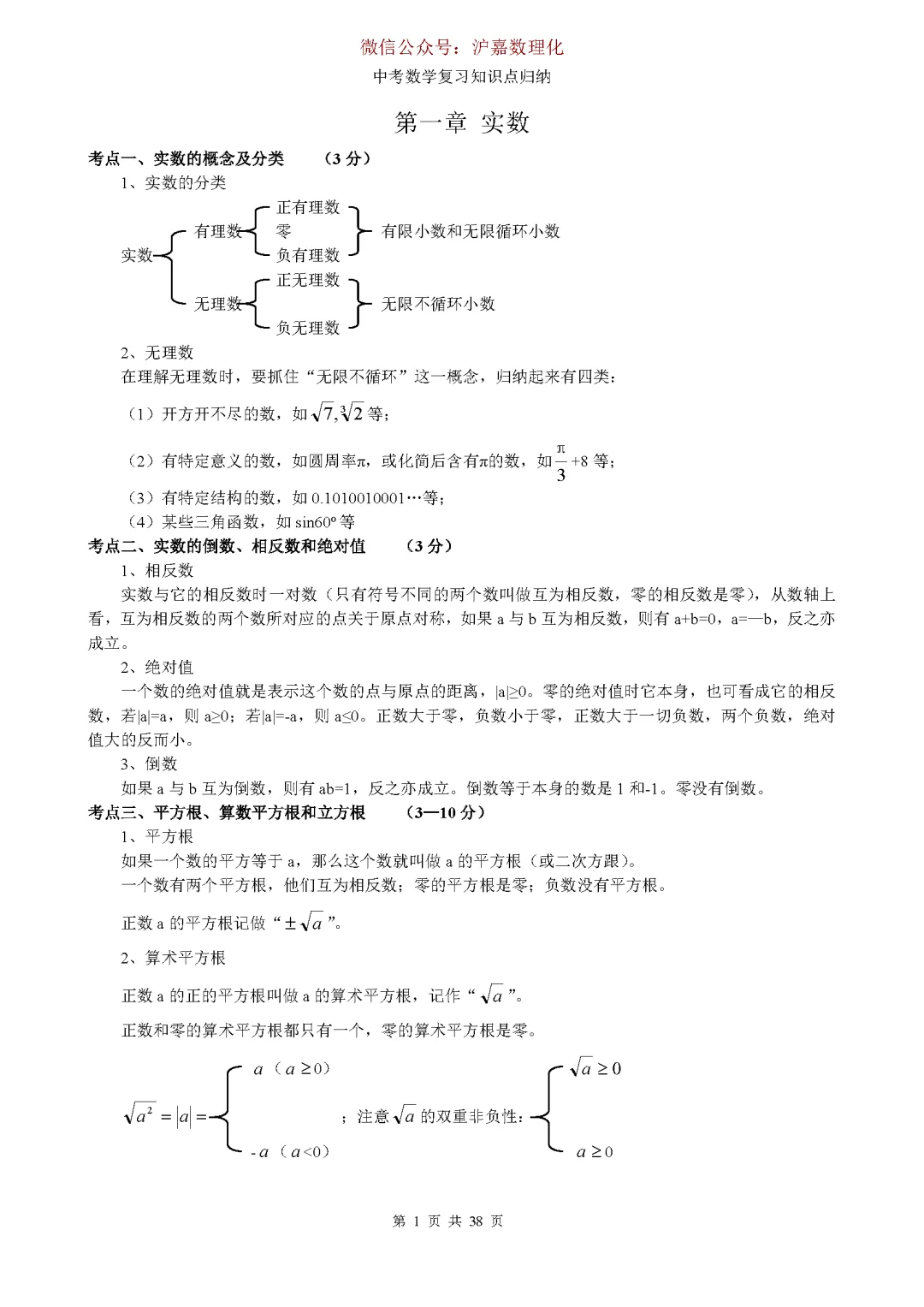 2026中考数学知识点归纳-第2张图片-四季读书网 2026中考数学知识点归纳-第2张图片-四季读书网