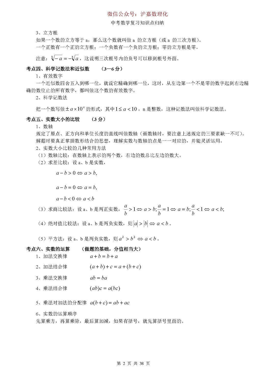 2026中考数学知识点归纳-第3张图片-四季读书网 2026中考数学知识点归纳-第3张图片-四季读书网
