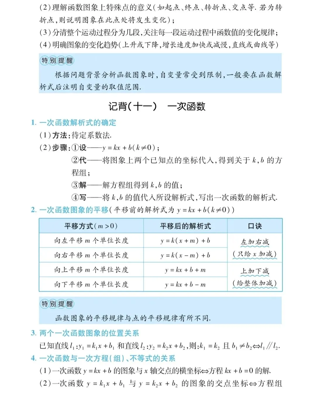距中考20天!代数基础考点冲刺清单,抓住这些不丢基础分!-第25张图片-四季读书网 距中考20天!代数基础考点冲刺清单,抓住这些不丢基础分!-第25张图片-四季读书网