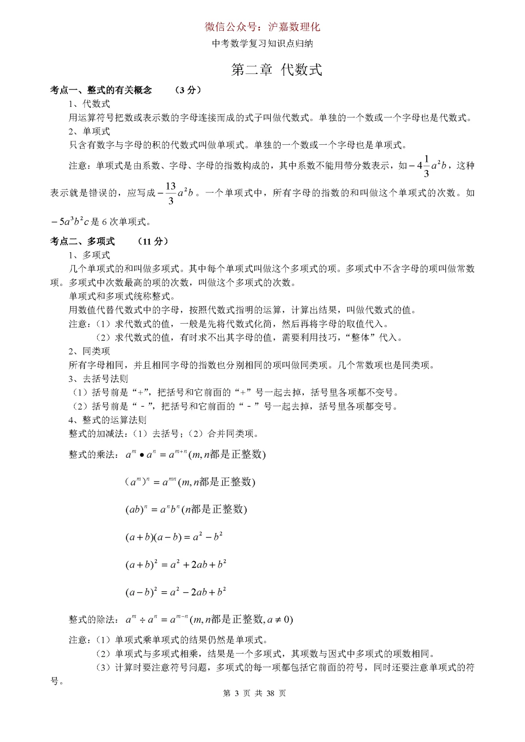 2026中考数学知识点归纳-第4张图片-四季读书网 2026中考数学知识点归纳-第4张图片-四季读书网
