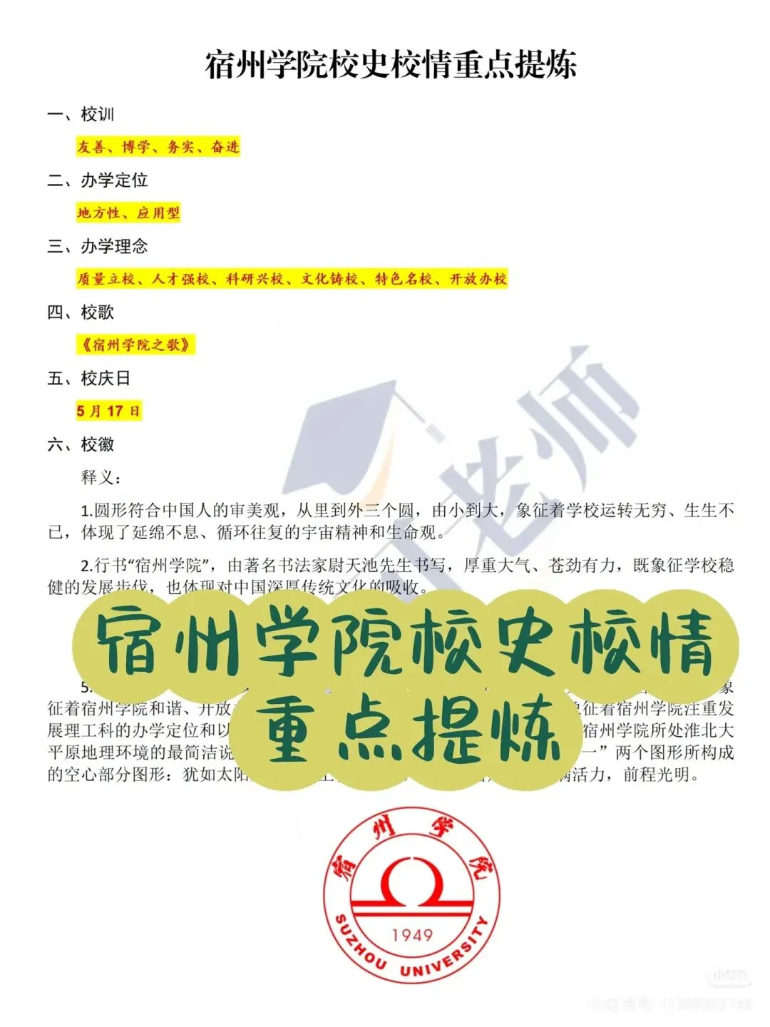 宿州学院辅导员招聘16人|附真题+备考攻略-第2张图片-四季读书网