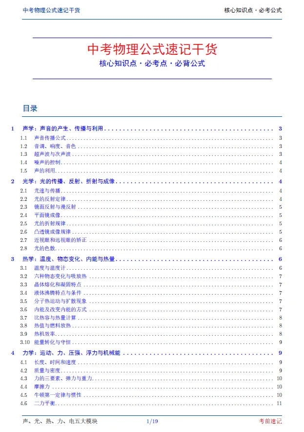 中考物理公式速记干货-第1张图片-四季读书网 中考物理公式速记干货-第1张图片-四季读书网