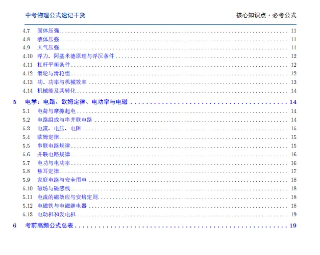 中考物理公式速记干货-第2张图片-四季读书网 中考物理公式速记干货-第2张图片-四季读书网