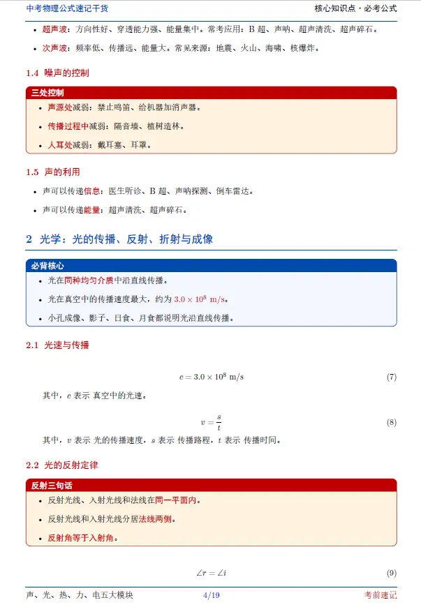 中考物理公式速记干货-第4张图片-四季读书网 中考物理公式速记干货-第4张图片-四季读书网
