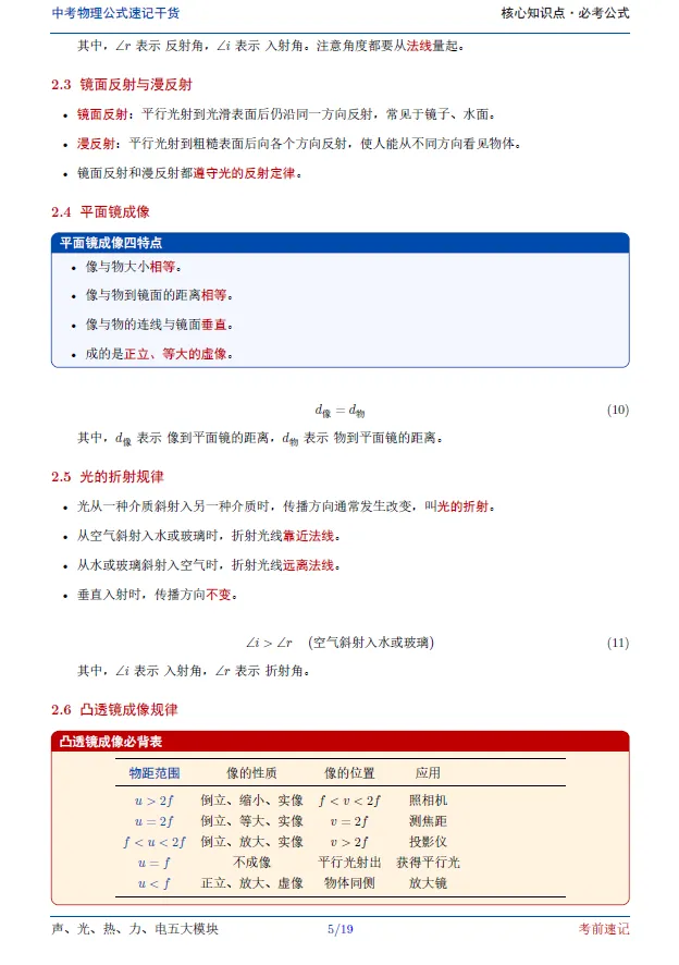 中考物理公式速记干货-第5张图片-四季读书网 中考物理公式速记干货-第5张图片-四季读书网