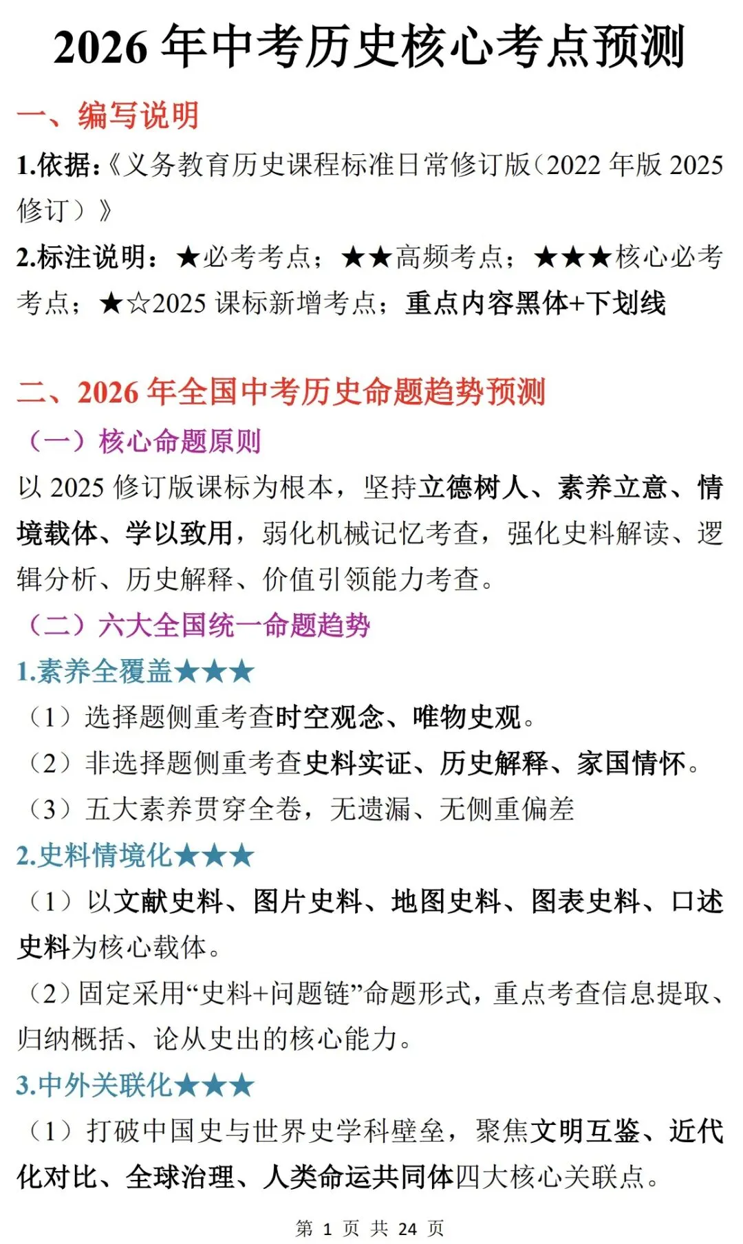 2026年中考历史核心考点终极预测-第1张图片-四季读书网