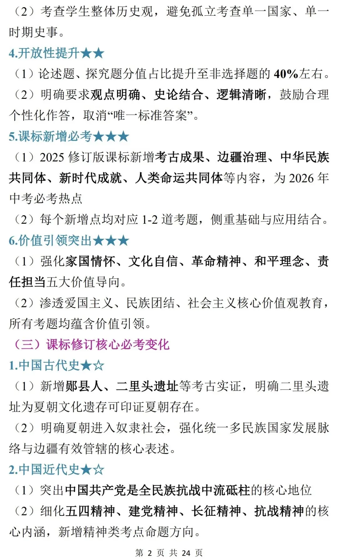 2026年中考历史核心考点终极预测-第2张图片-四季读书网