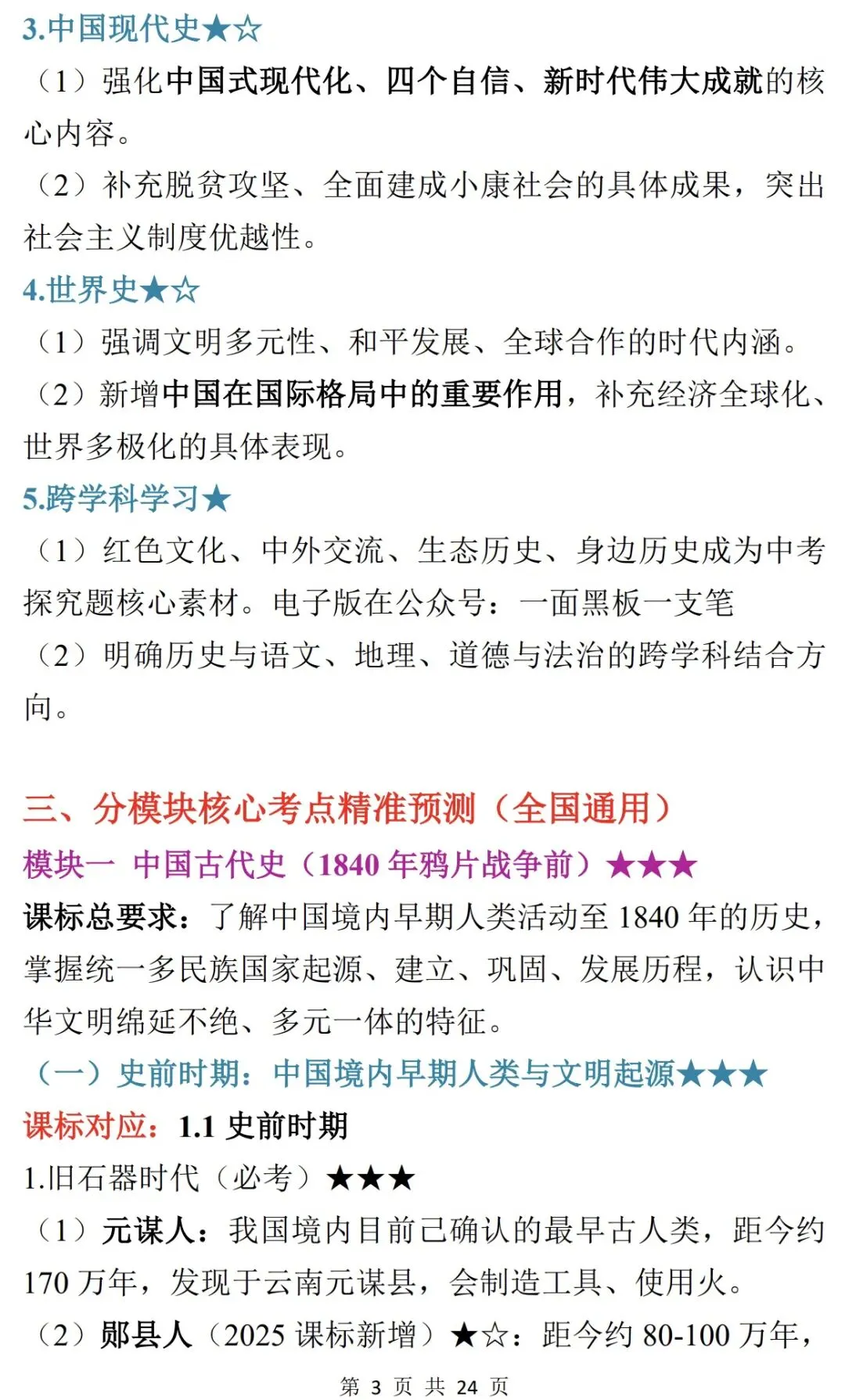 2026年中考历史核心考点终极预测-第3张图片-四季读书网