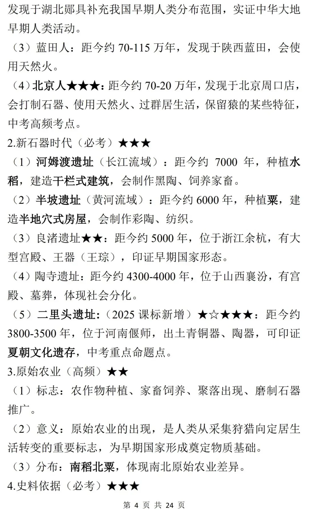 2026年中考历史核心考点终极预测-第4张图片-四季读书网