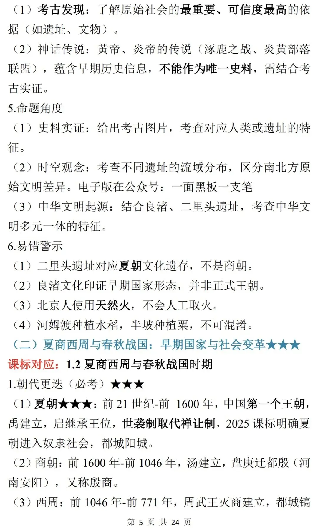 2026年中考历史核心考点终极预测-第5张图片-四季读书网