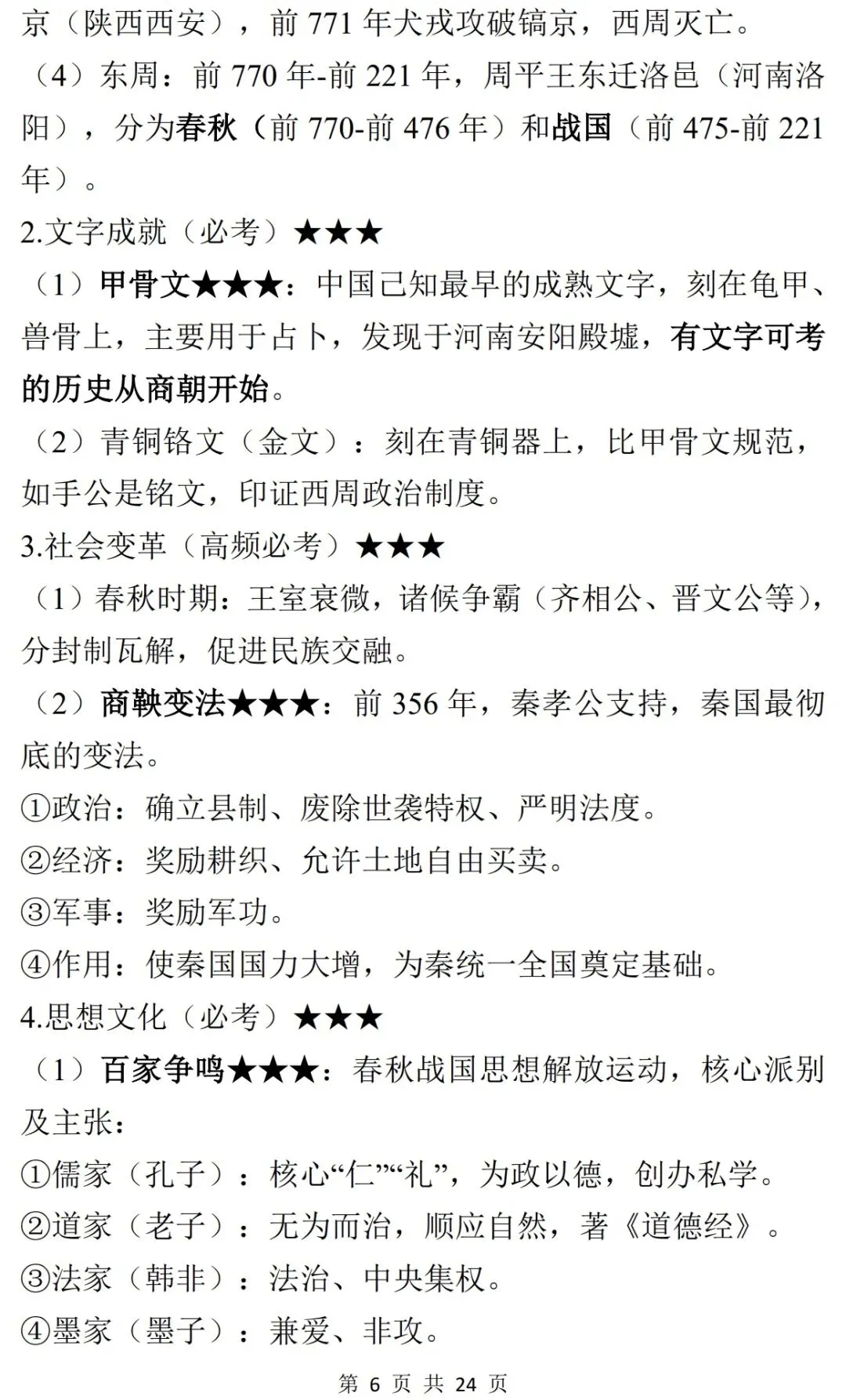 2026年中考历史核心考点终极预测-第6张图片-四季读书网