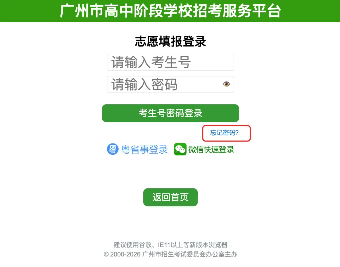 2026年中考志愿填报今天开始,填报实操流程和避坑指南来了-第7张图片-四季读书网 2026年中考志愿填报今天开始,填报实操流程和避坑指南来了-第7张图片-四季读书网