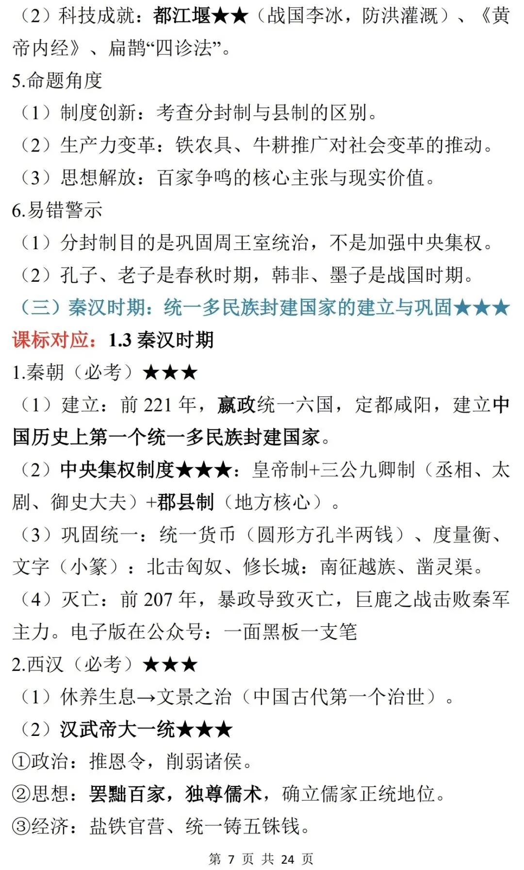 2026年中考历史核心考点终极预测-第7张图片-四季读书网