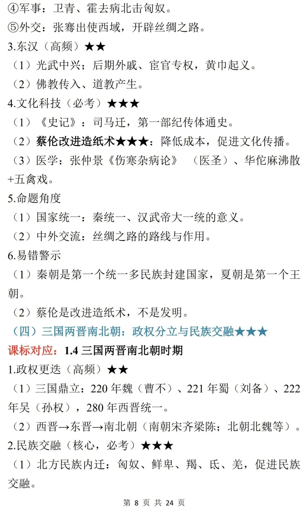 2026年中考历史核心考点终极预测-第8张图片-四季读书网