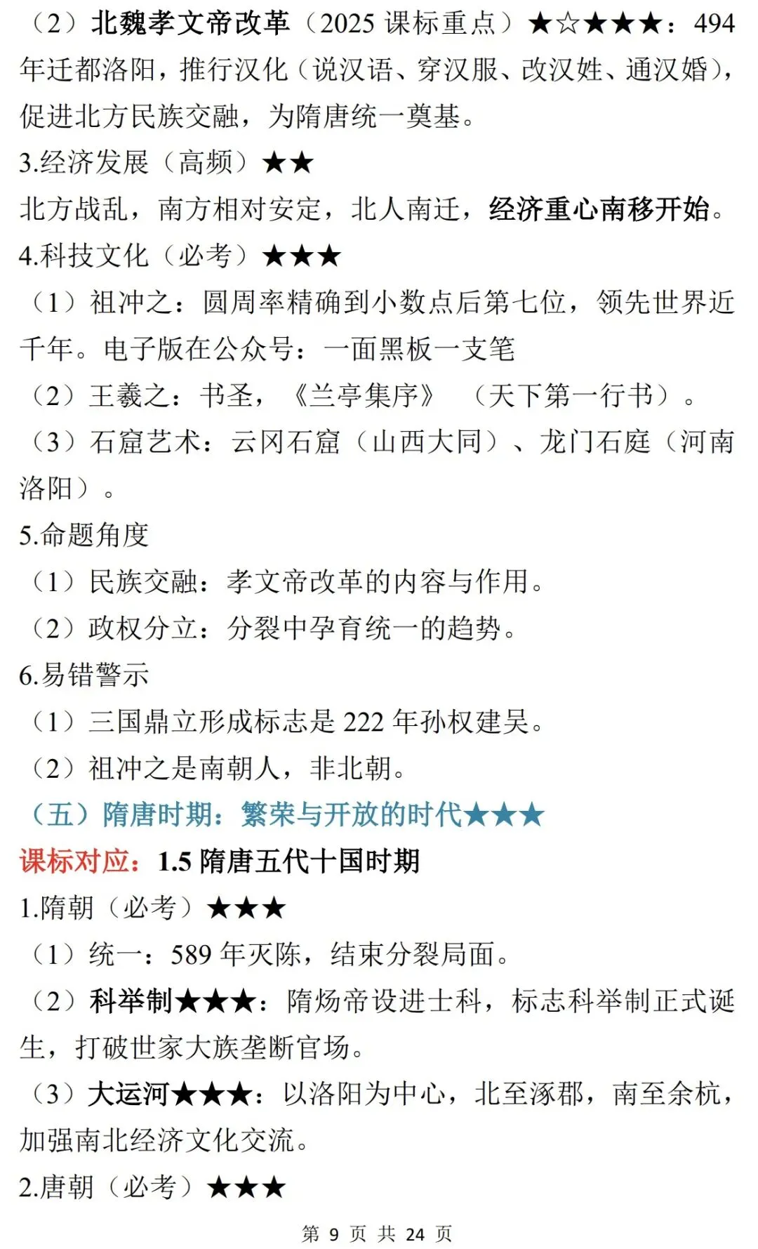 2026年中考历史核心考点终极预测-第9张图片-四季读书网