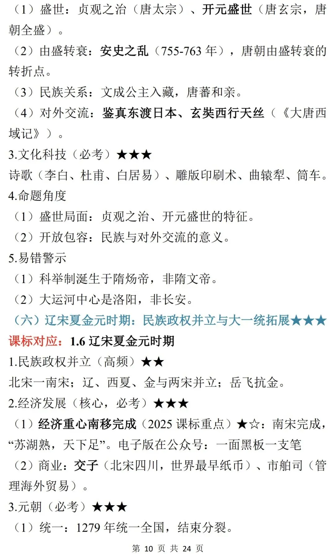 2026年中考历史核心考点终极预测-第10张图片-四季读书网