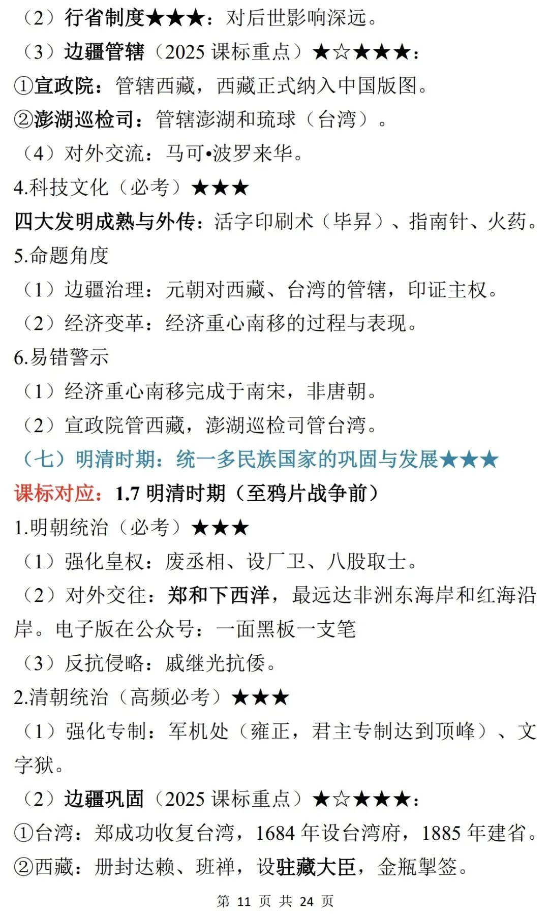 2026年中考历史核心考点终极预测-第11张图片-四季读书网