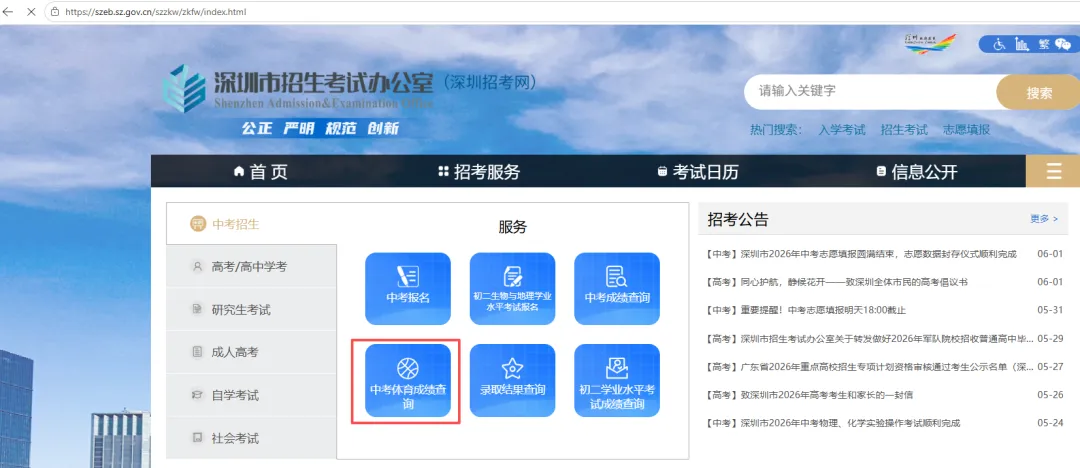 2026年深圳中考体育成绩可以查询啦!你拿满分了吗?-第2张图片-四季读书网 2026年深圳中考体育成绩可以查询啦!你拿满分了吗?-第2张图片-四季读书网