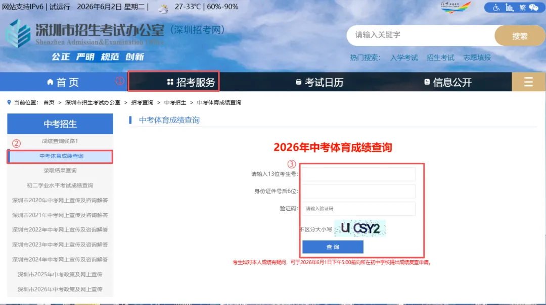 2026年深圳中考体育成绩可以查询啦!你拿满分了吗?-第3张图片-四季读书网 2026年深圳中考体育成绩可以查询啦!你拿满分了吗?-第3张图片-四季读书网