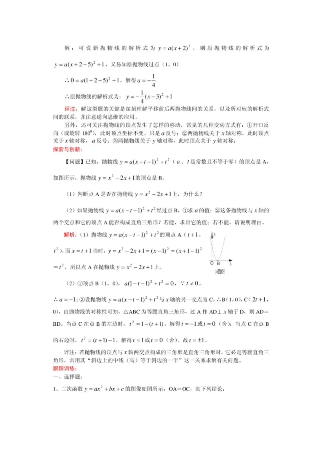 中考数学【二次函数】通用解题技巧+真题40练+题型归类-第4张图片-四季读书网