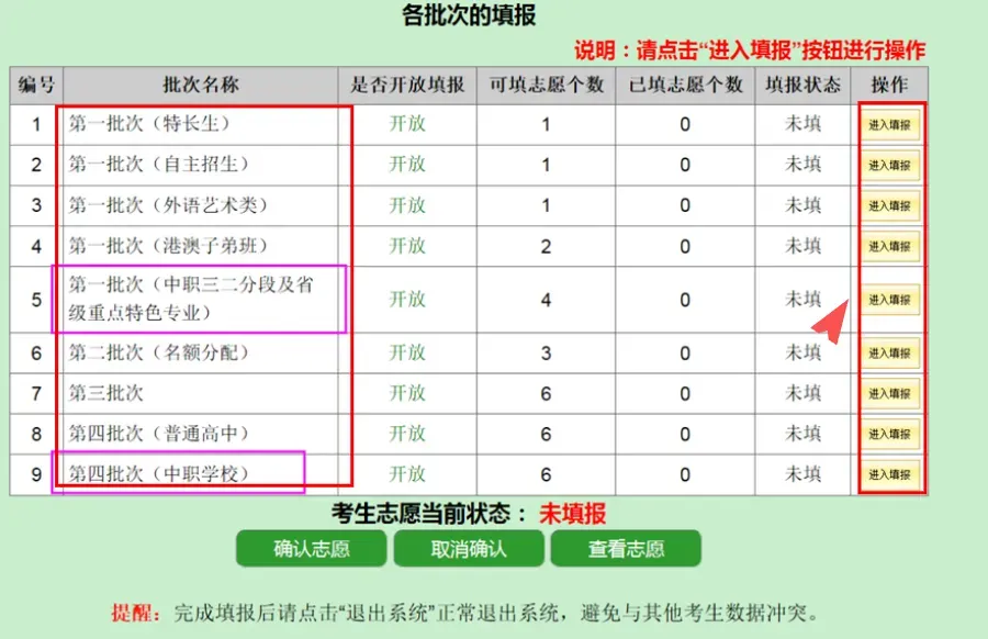 通道已开放,6.5 截止!2026广州中考志愿填报保姆级流程攻略来了!-第5张图片-四季读书网